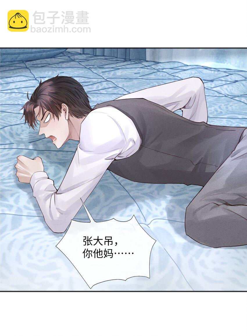 《迪奥先生》02 履行夫妻的义务 第33页