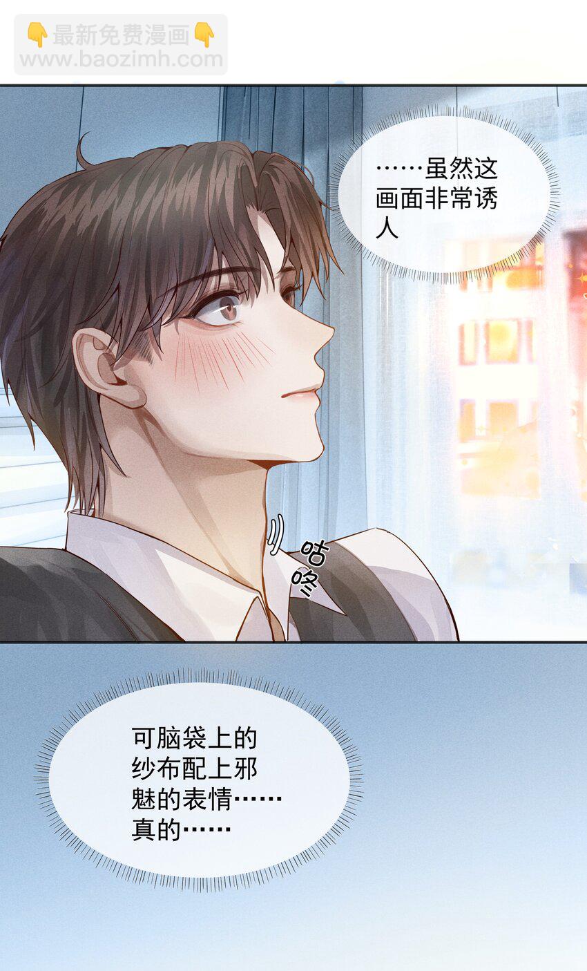 《迪奥先生》02 履行夫妻的义务 第36页