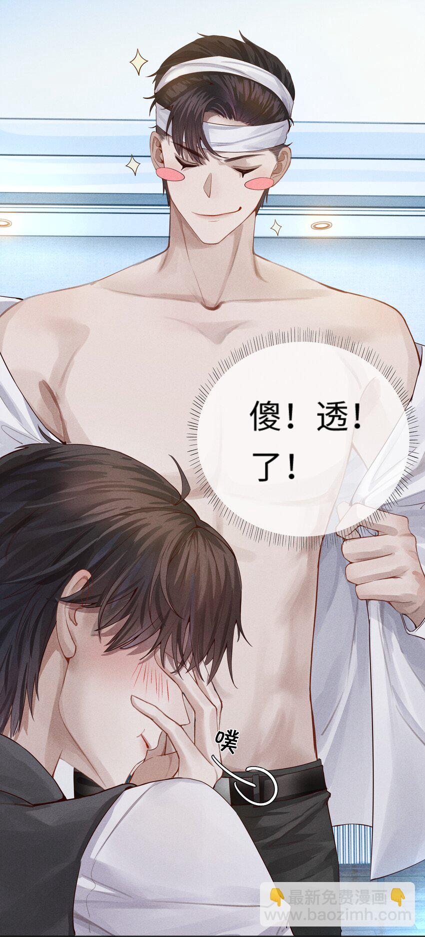 《迪奥先生》02 履行夫妻的义务 第37页