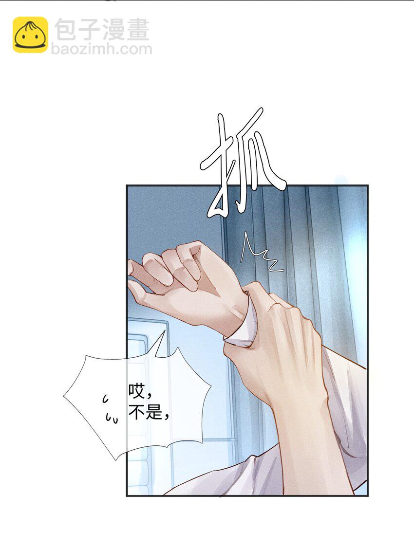 《迪奥先生》02 履行夫妻的义务 第38页
