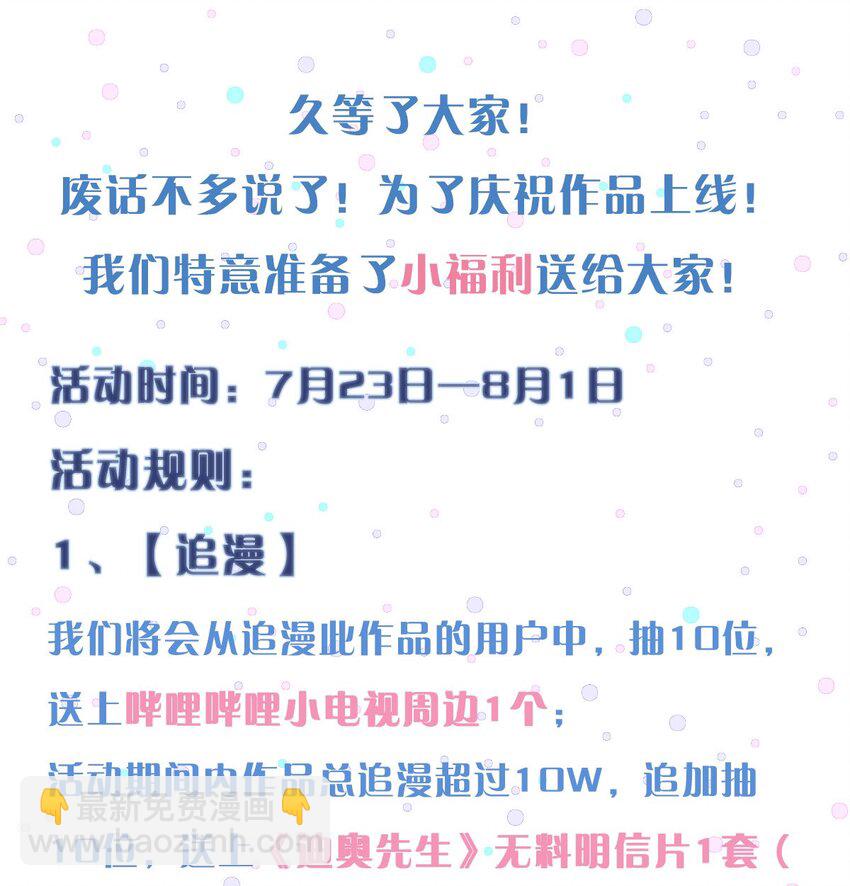 《迪奥先生》02 履行夫妻的义务 第41页