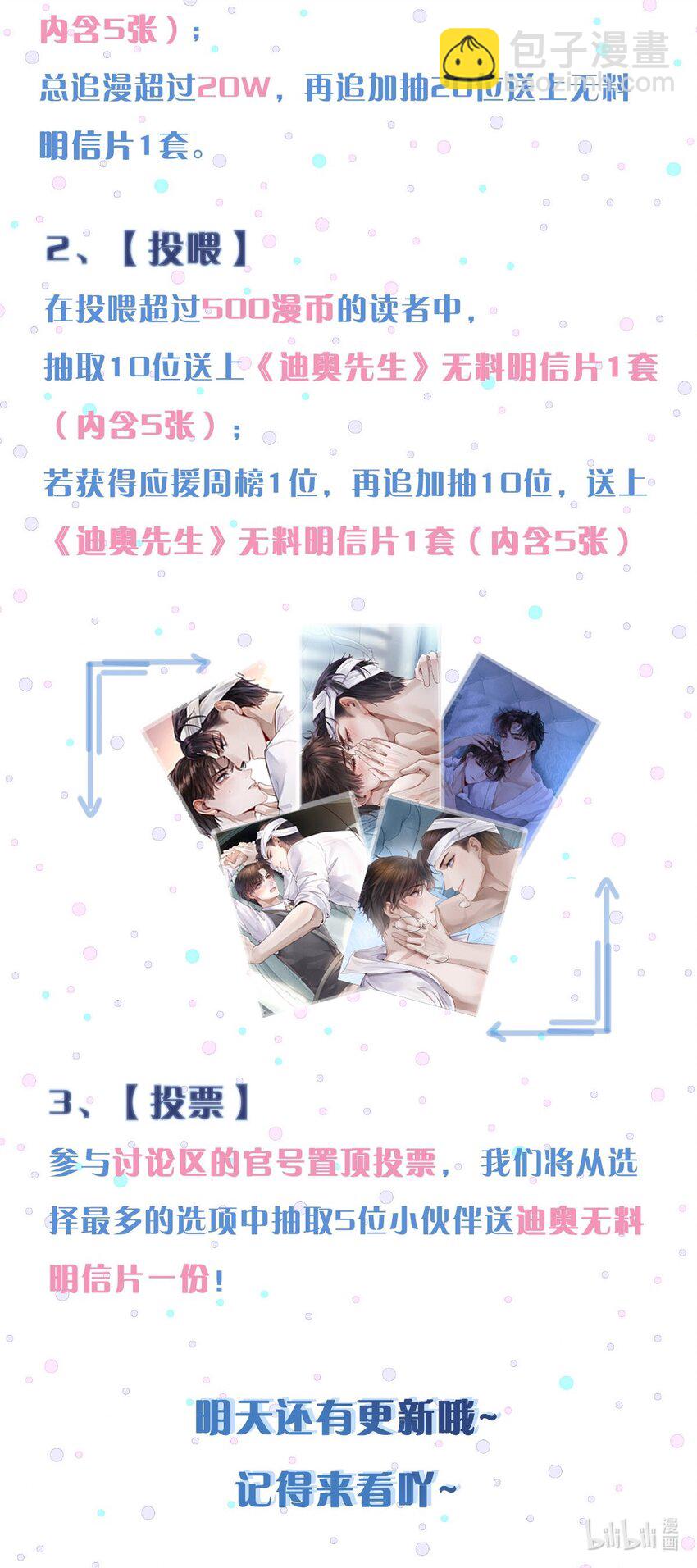 《迪奥先生》02 履行夫妻的义务 第42页