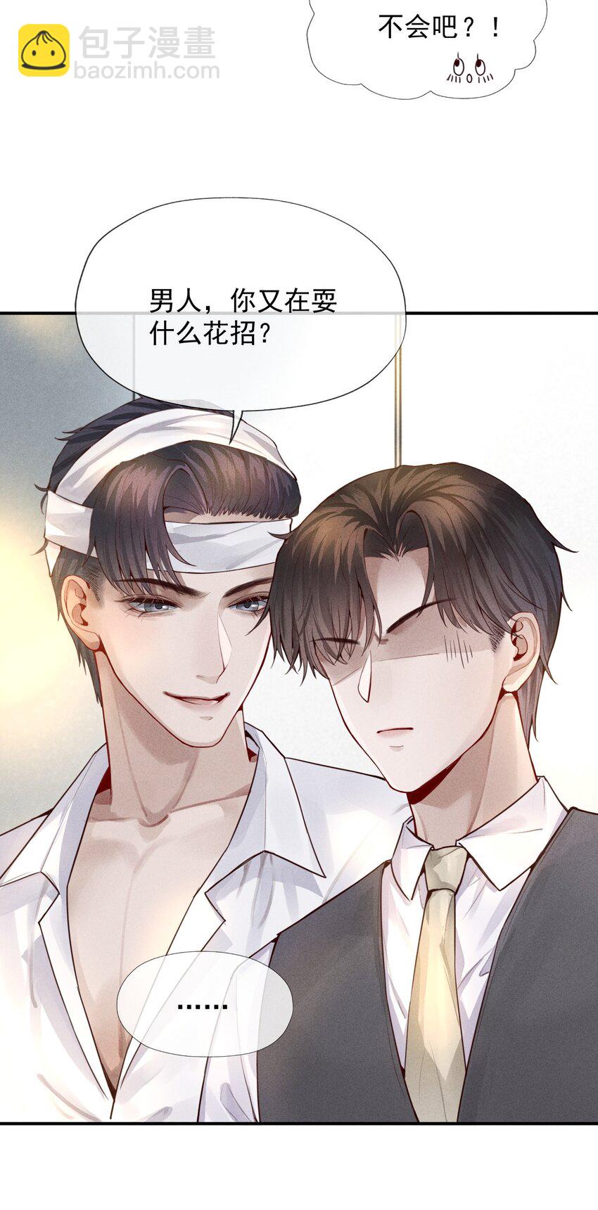 《迪奥先生》02 履行夫妻的义务 第5页