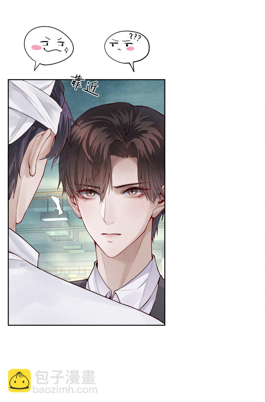 《迪奥先生》02 履行夫妻的义务 第8页
