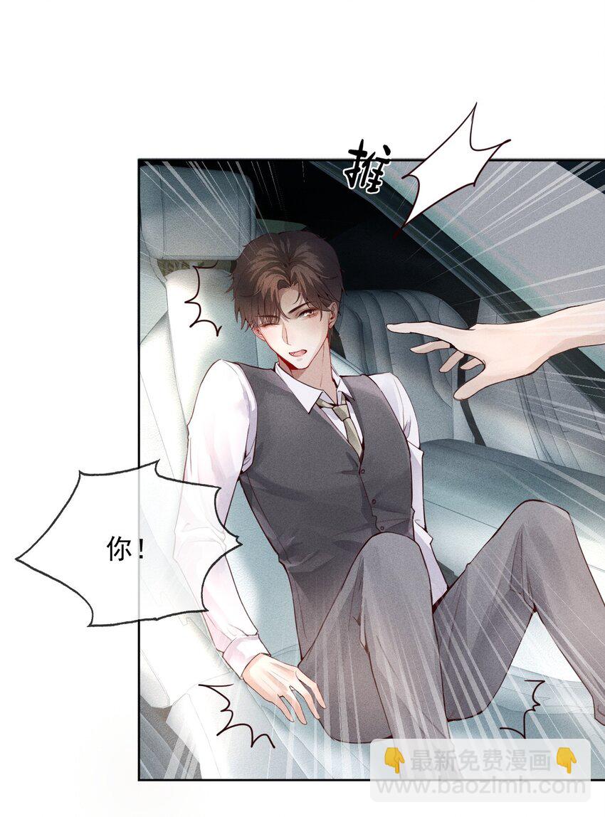 《迪奥先生》02 履行夫妻的义务 第9页