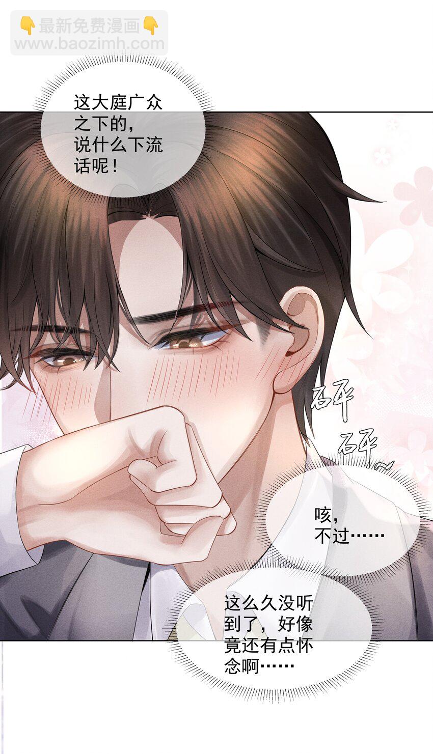 《迪奥先生》04 纾解总裁的…欲望 第10页