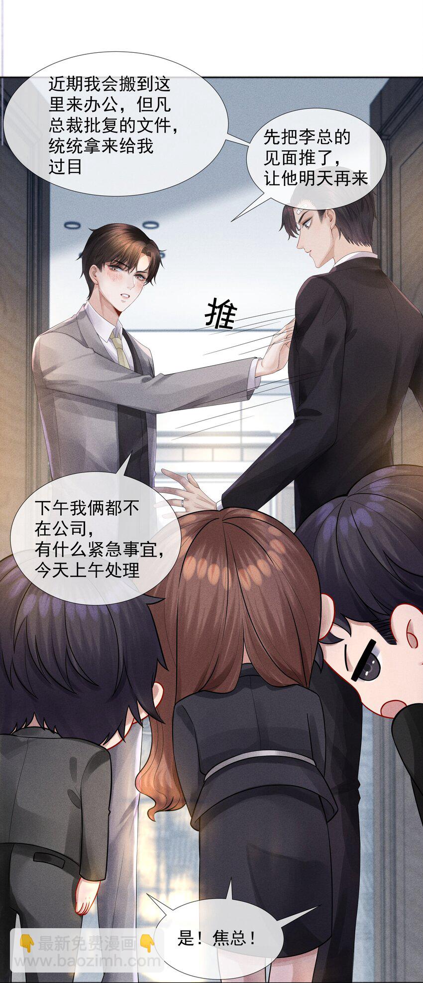 《迪奥先生》04 纾解总裁的…欲望 第11页