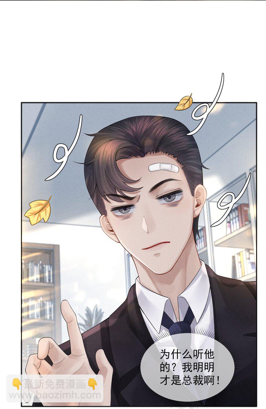 《迪奥先生》04 纾解总裁的…欲望 第13页