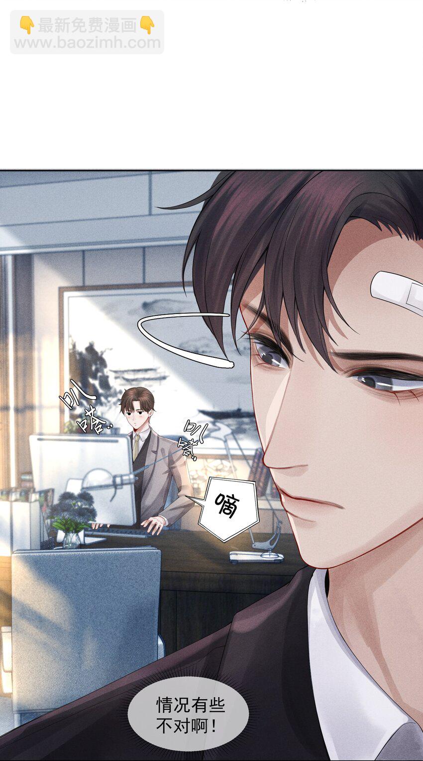 《迪奥先生》04 纾解总裁的…欲望 第14页