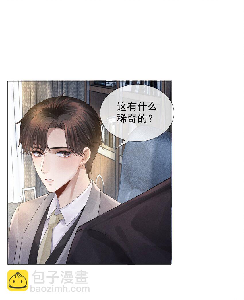 《迪奥先生》04 纾解总裁的…欲望 第16页