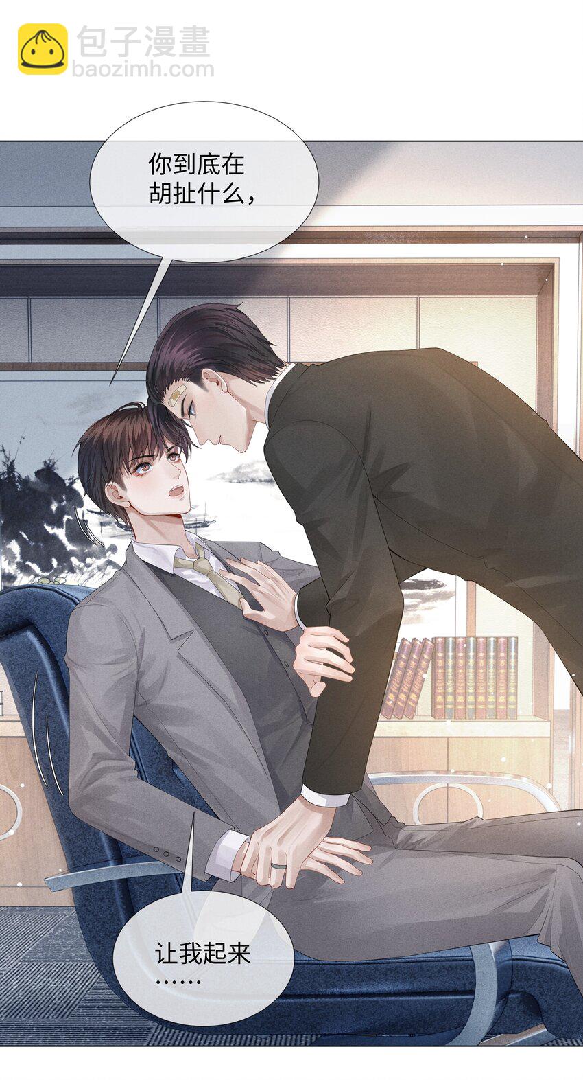 《迪奥先生》04 纾解总裁的…欲望 第21页