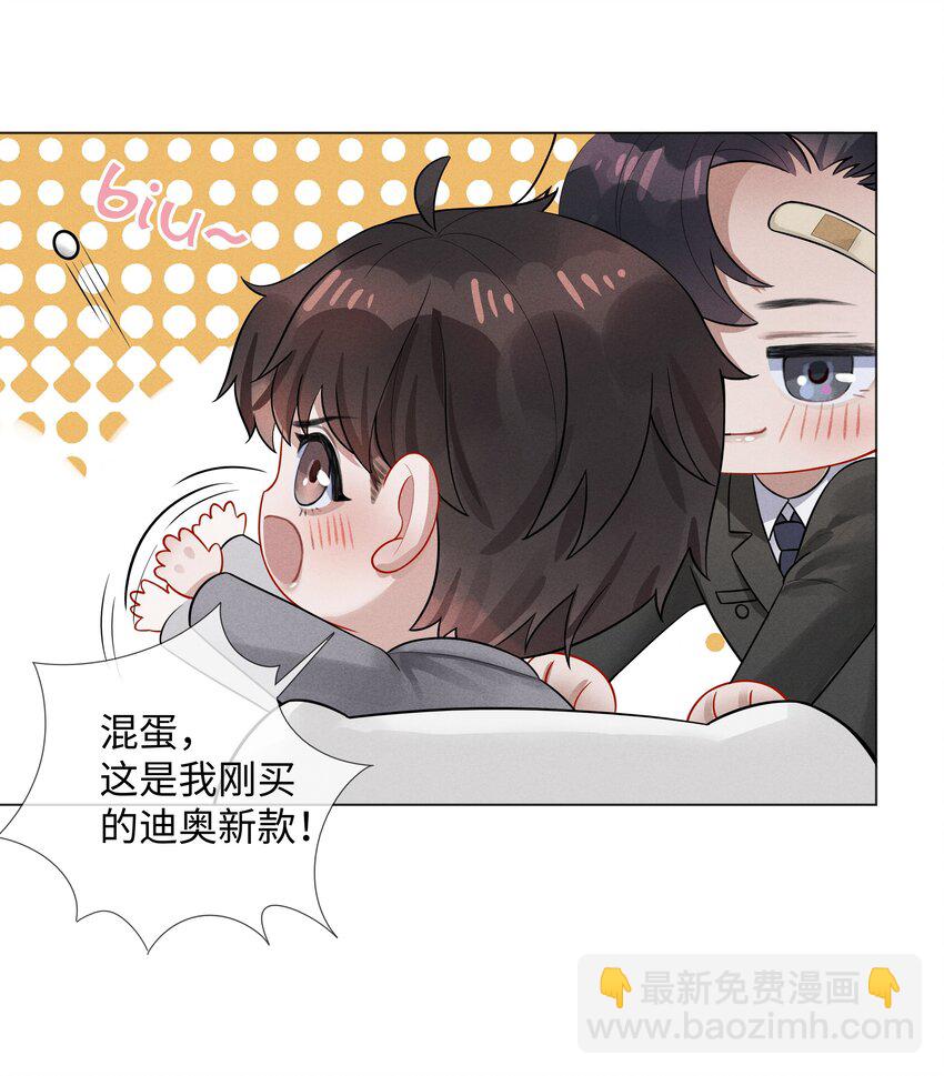 《迪奥先生》04 纾解总裁的…欲望 第24页