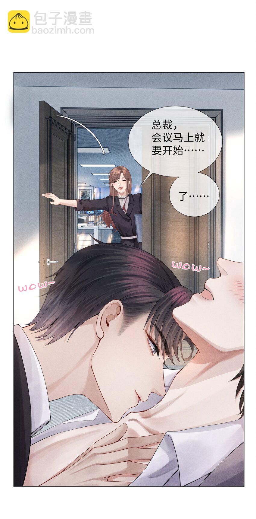 《迪奥先生》04 纾解总裁的…欲望 第26页