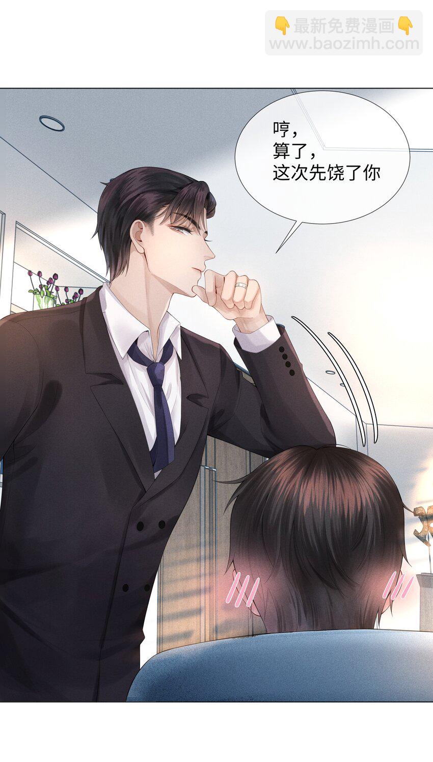 《迪奥先生》04 纾解总裁的…欲望 第29页