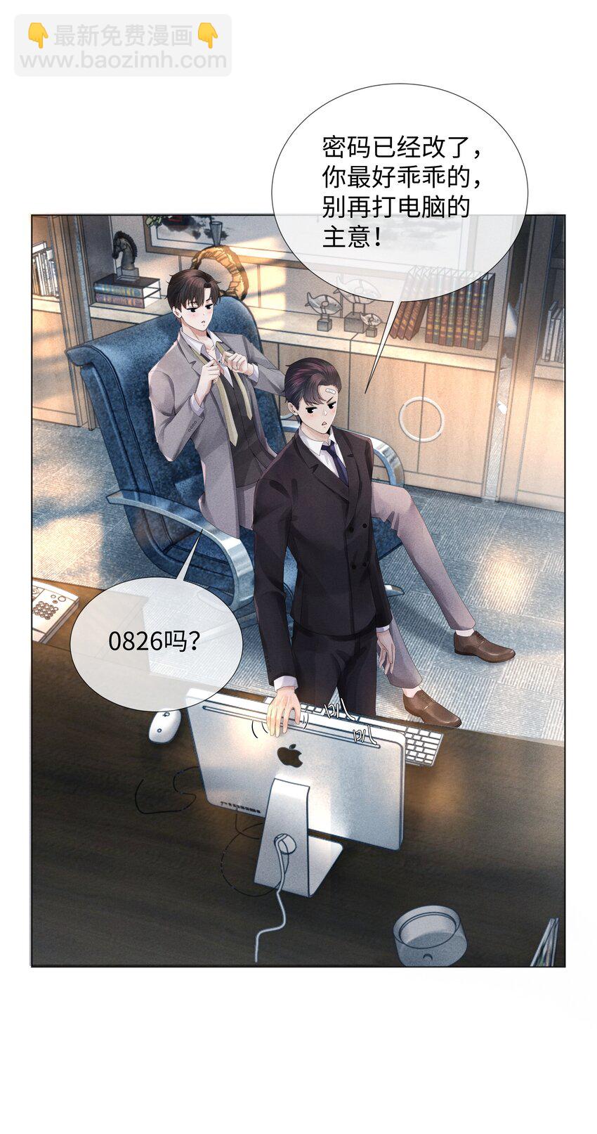 《迪奥先生》04 纾解总裁的…欲望 第30页