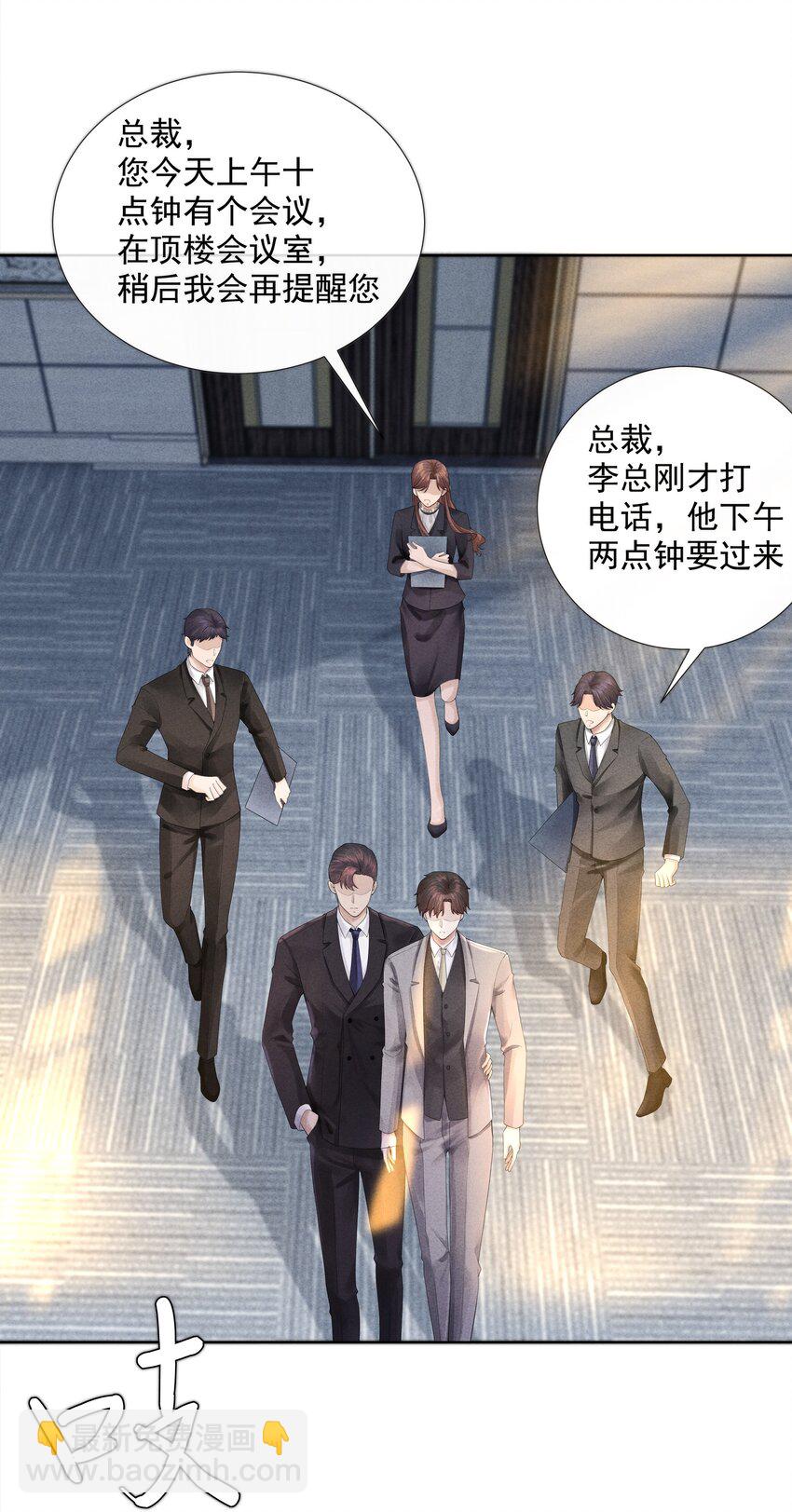 《迪奥先生》04 纾解总裁的…欲望 第5页