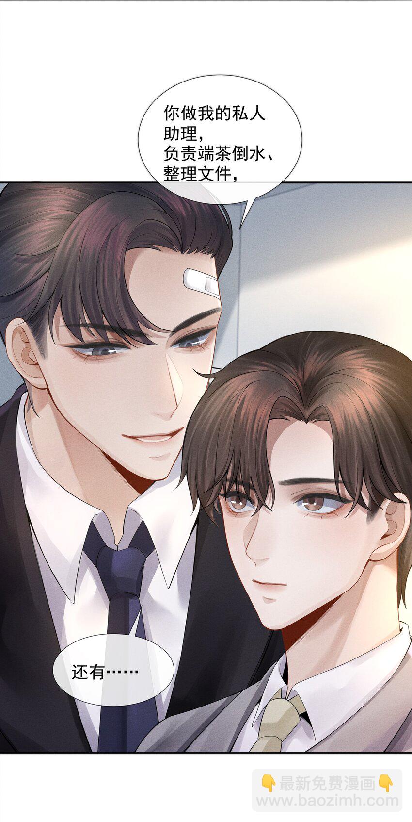 《迪奥先生》04 纾解总裁的…欲望 第8页