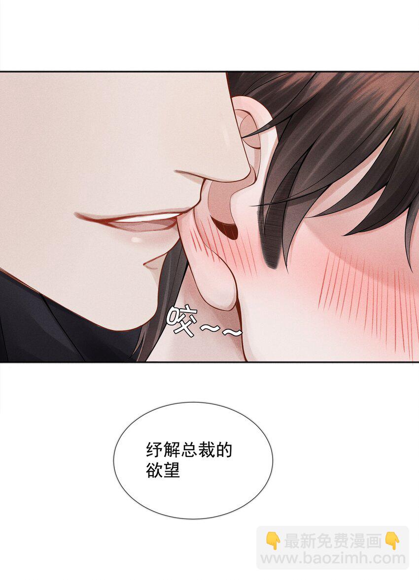 《迪奥先生》04 纾解总裁的…欲望 第9页