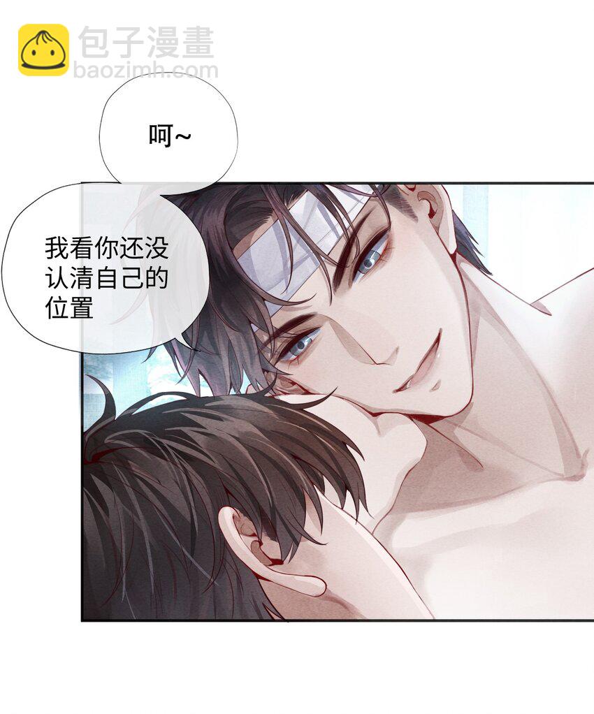 《迪奥先生》03 别忘了你的身份！ 第11页