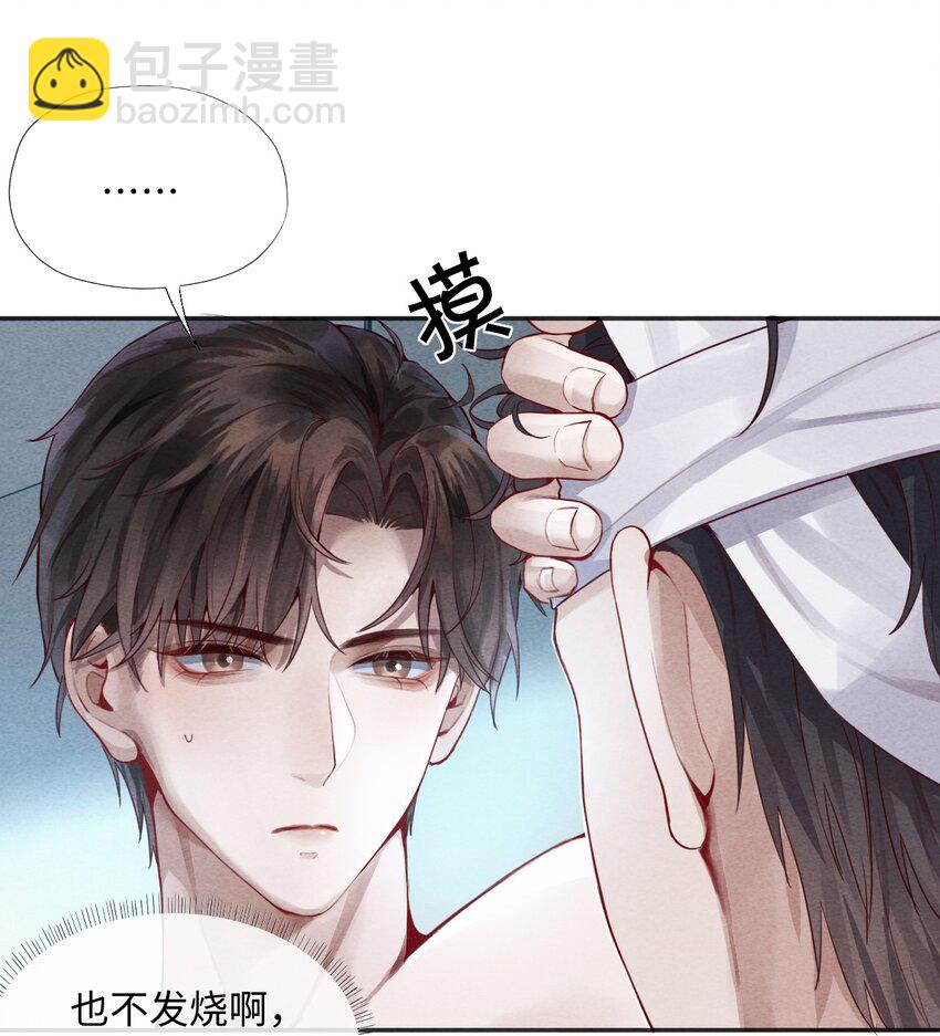 《迪奥先生》03 别忘了你的身份！ 第13页