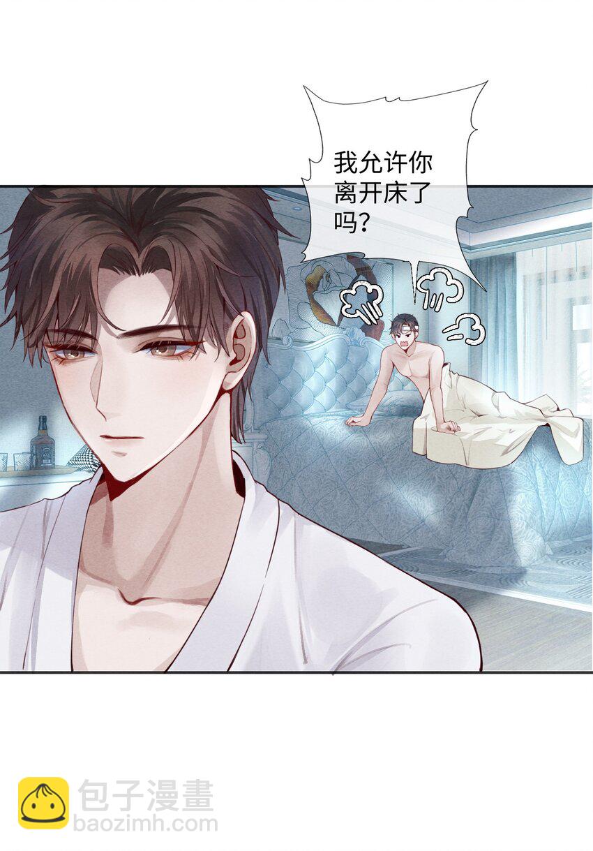 《迪奥先生》03 别忘了你的身份！ 第15页