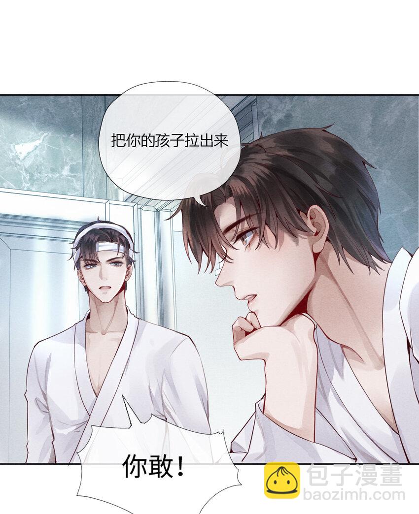 《迪奥先生》03 别忘了你的身份！ 第17页