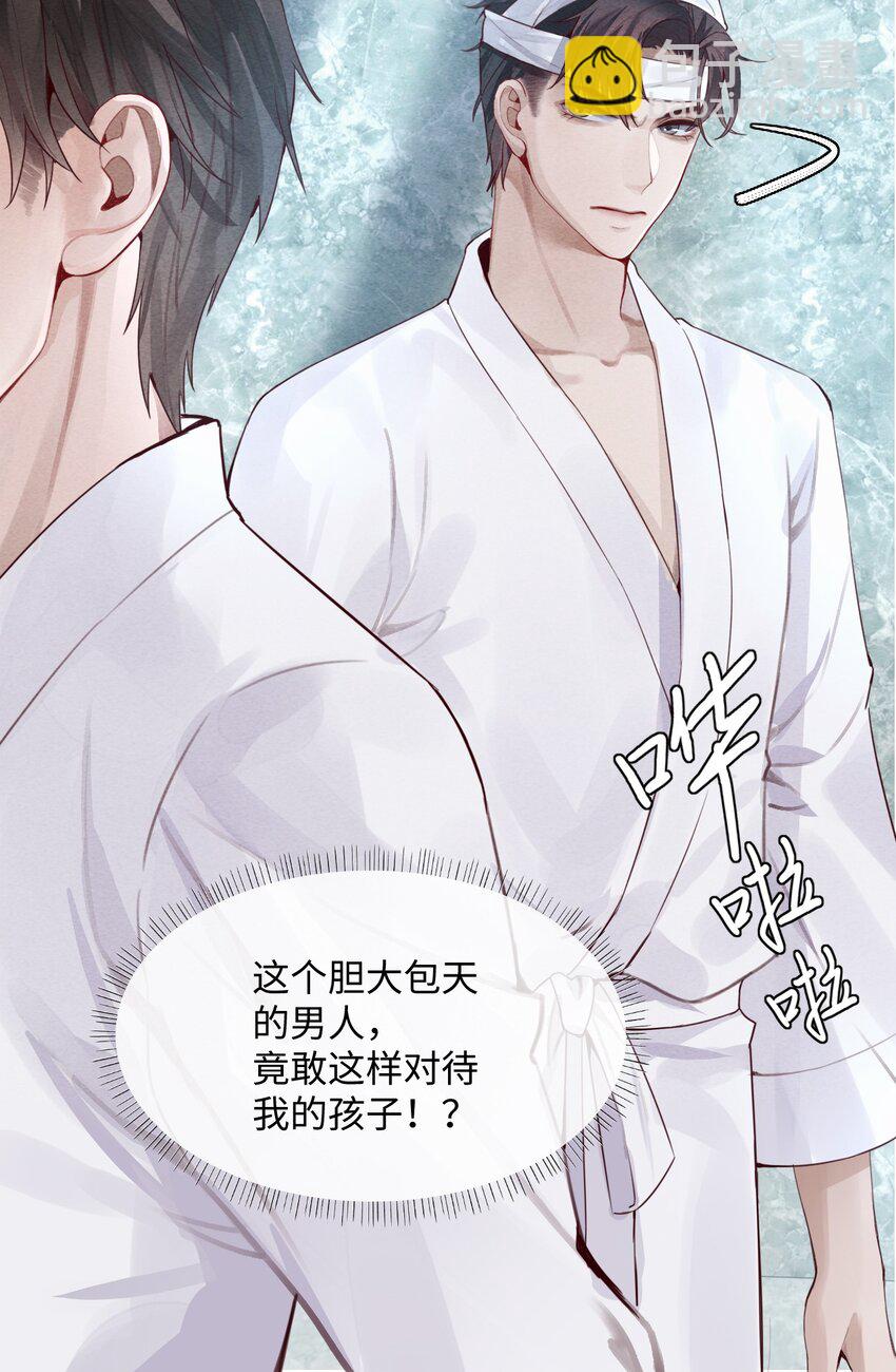 《迪奥先生》03 别忘了你的身份！ 第20页
