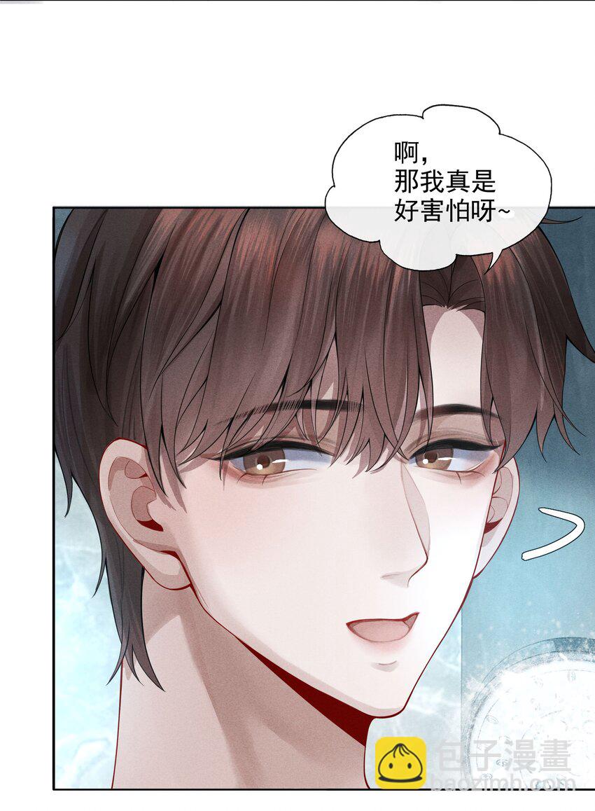 《迪奥先生》03 别忘了你的身份！ 第22页