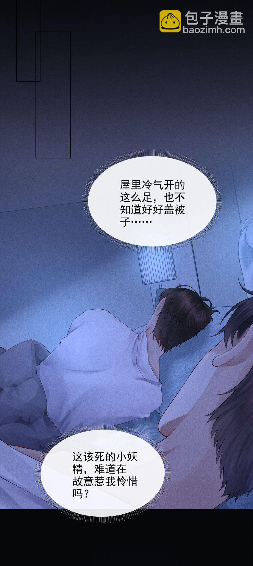 《迪奥先生》03 别忘了你的身份！ 第24页