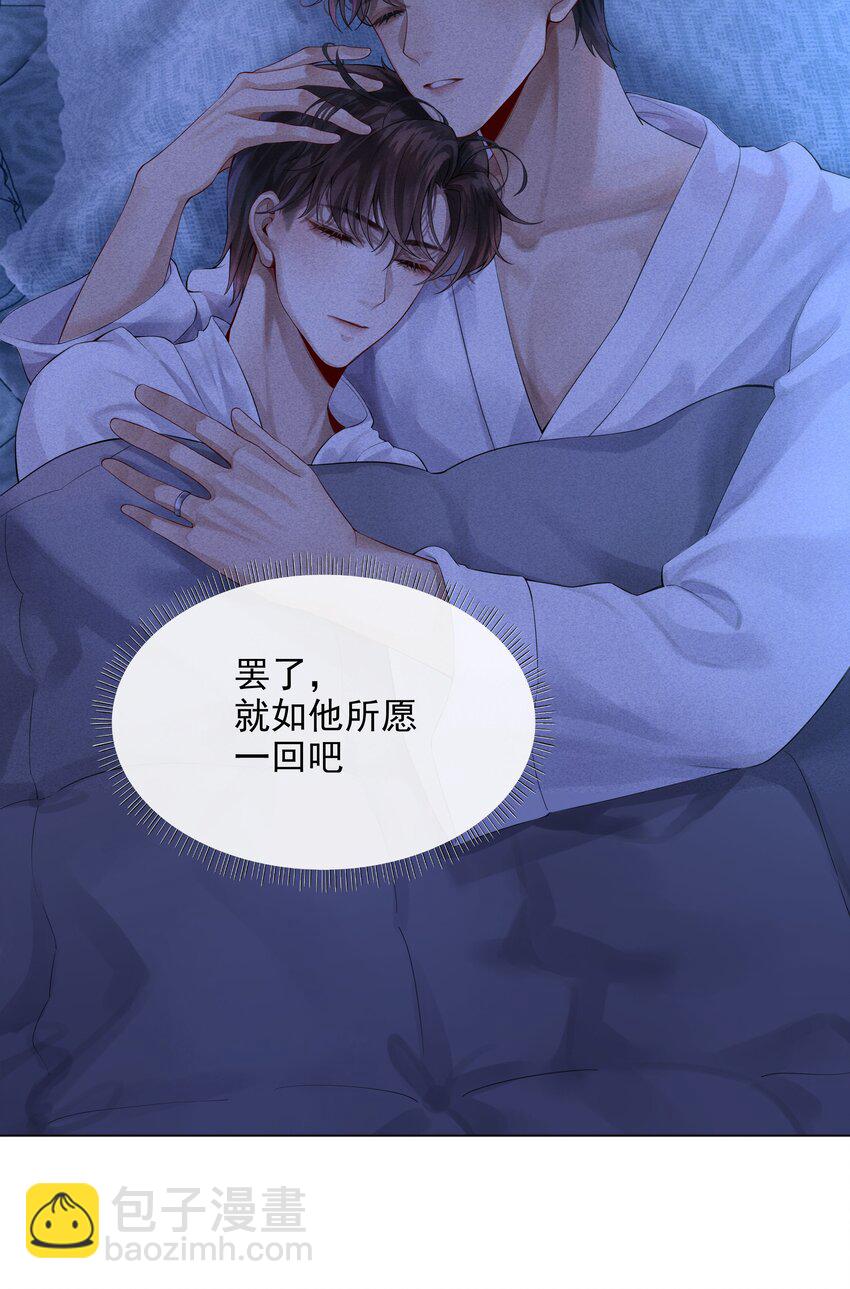 《迪奥先生》03 别忘了你的身份！ 第26页