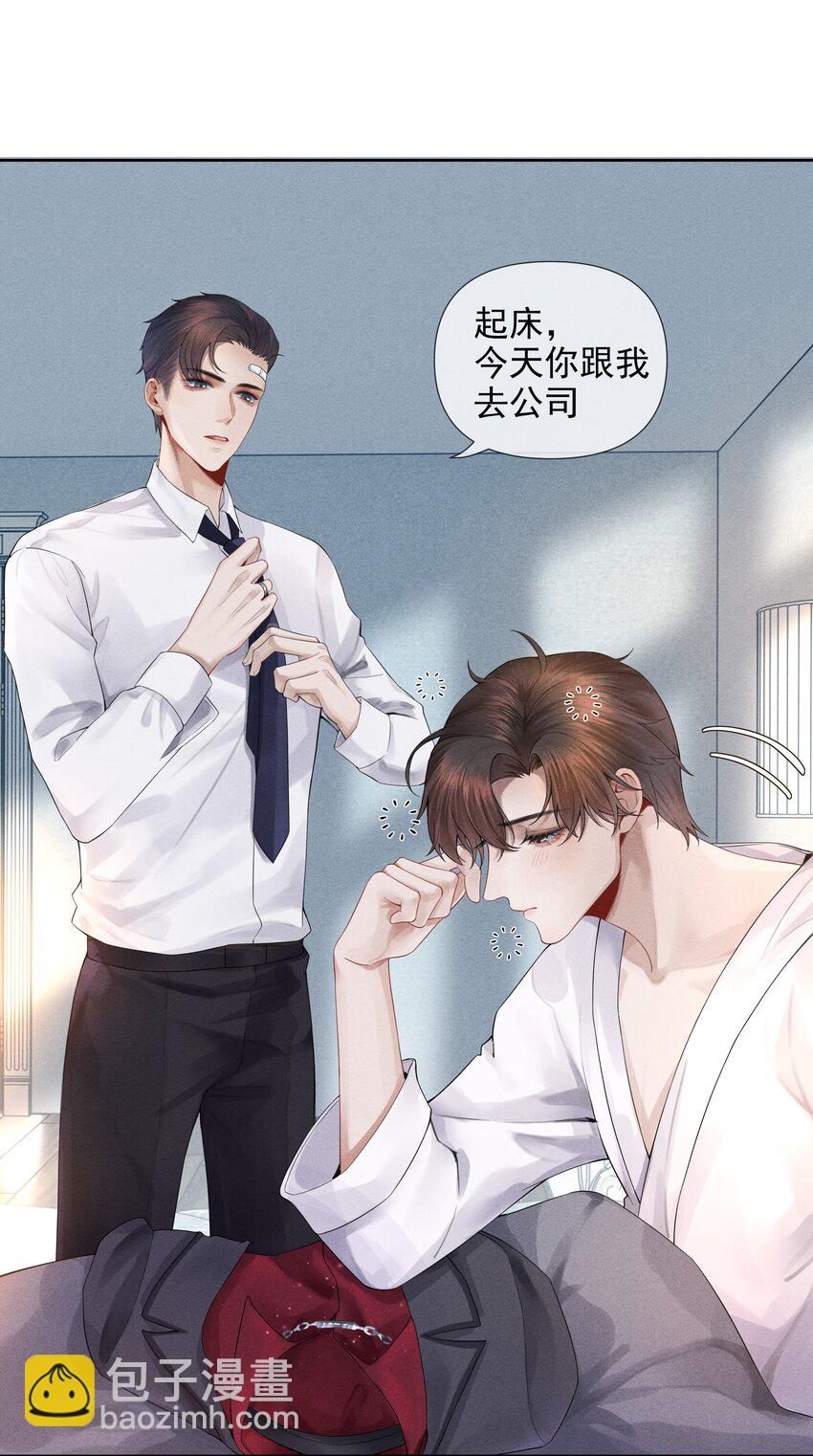 《迪奥先生》03 别忘了你的身份！ 第29页