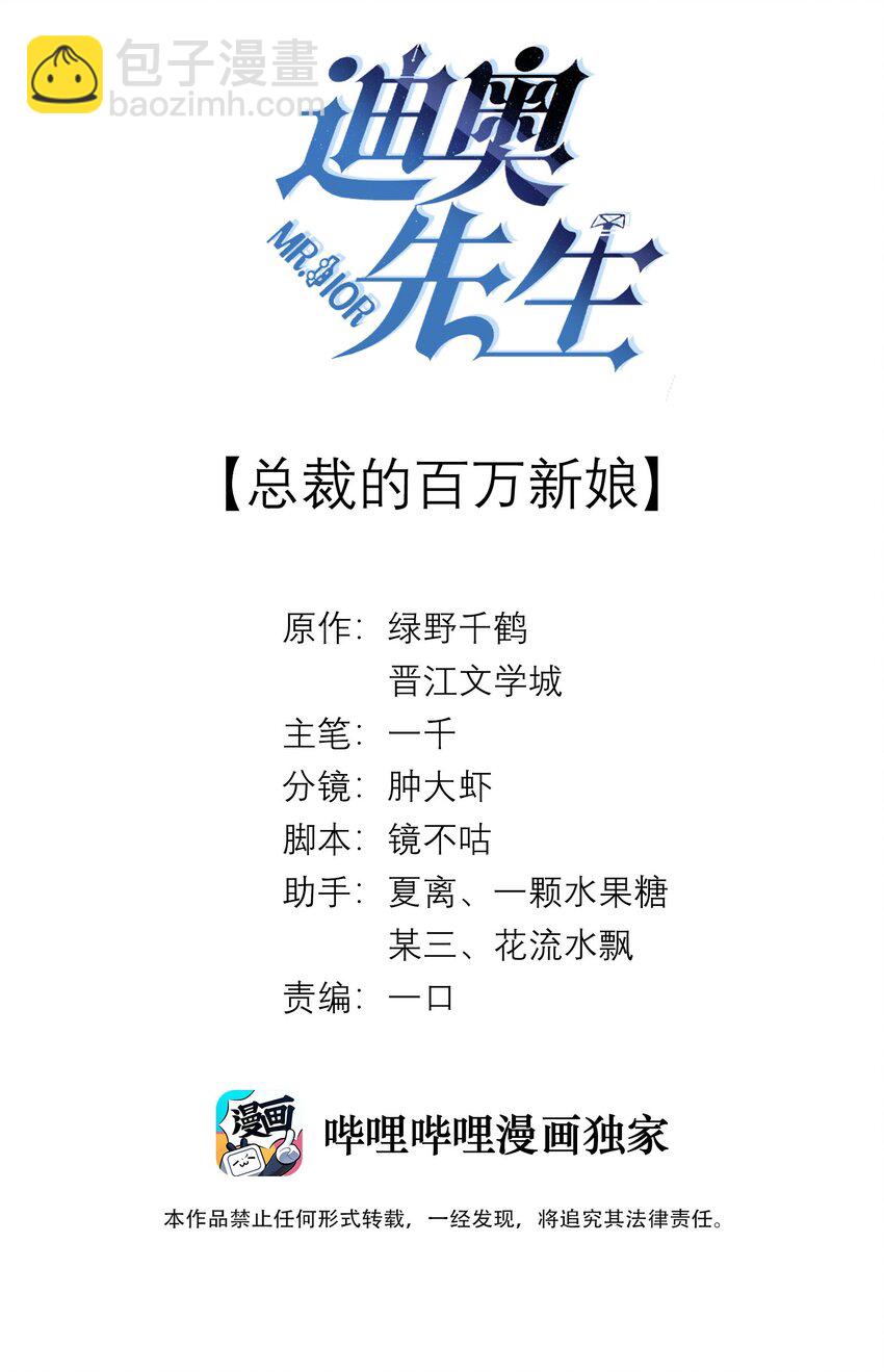 《迪奥先生》03 别忘了你的身份！ 第2页