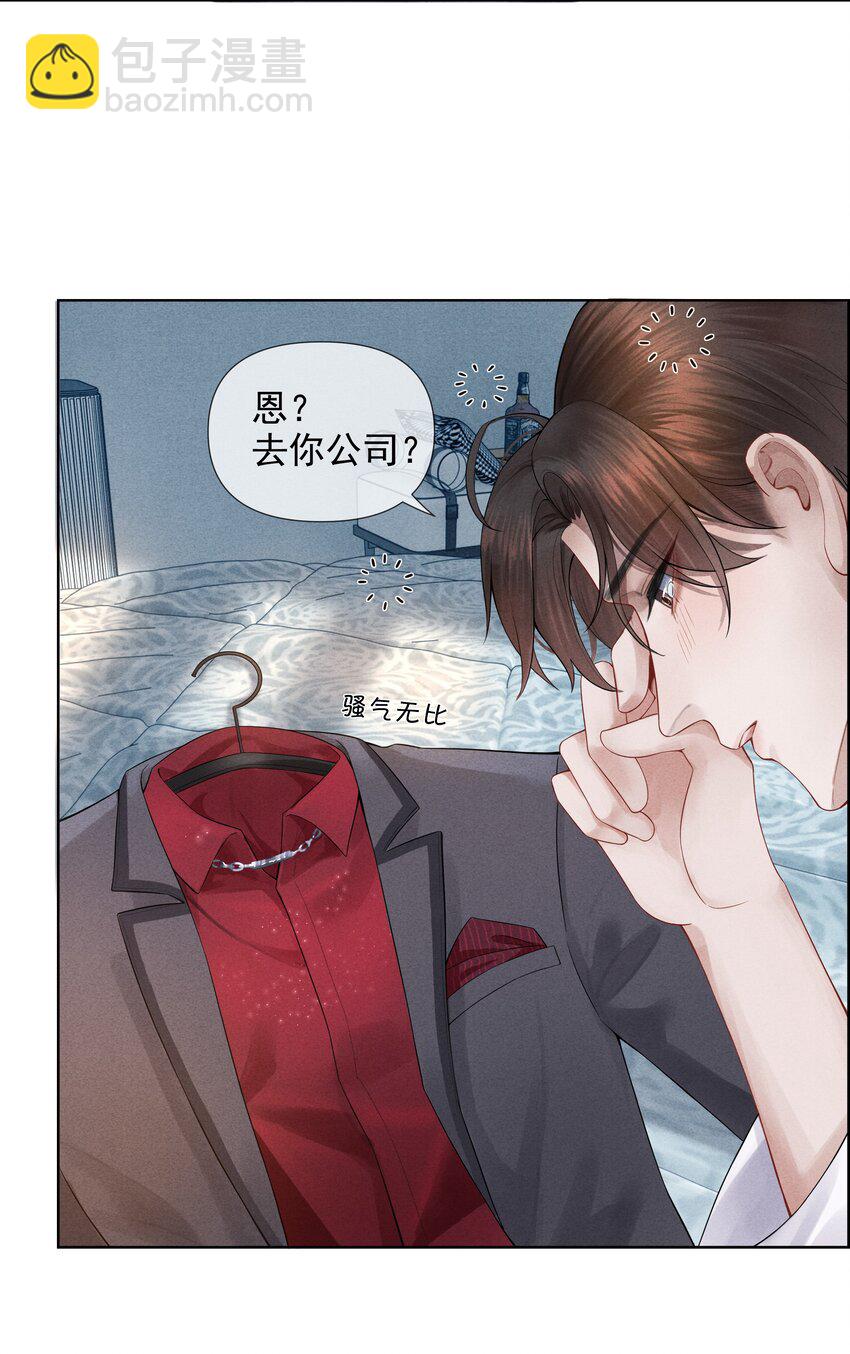 《迪奥先生》03 别忘了你的身份！ 第30页