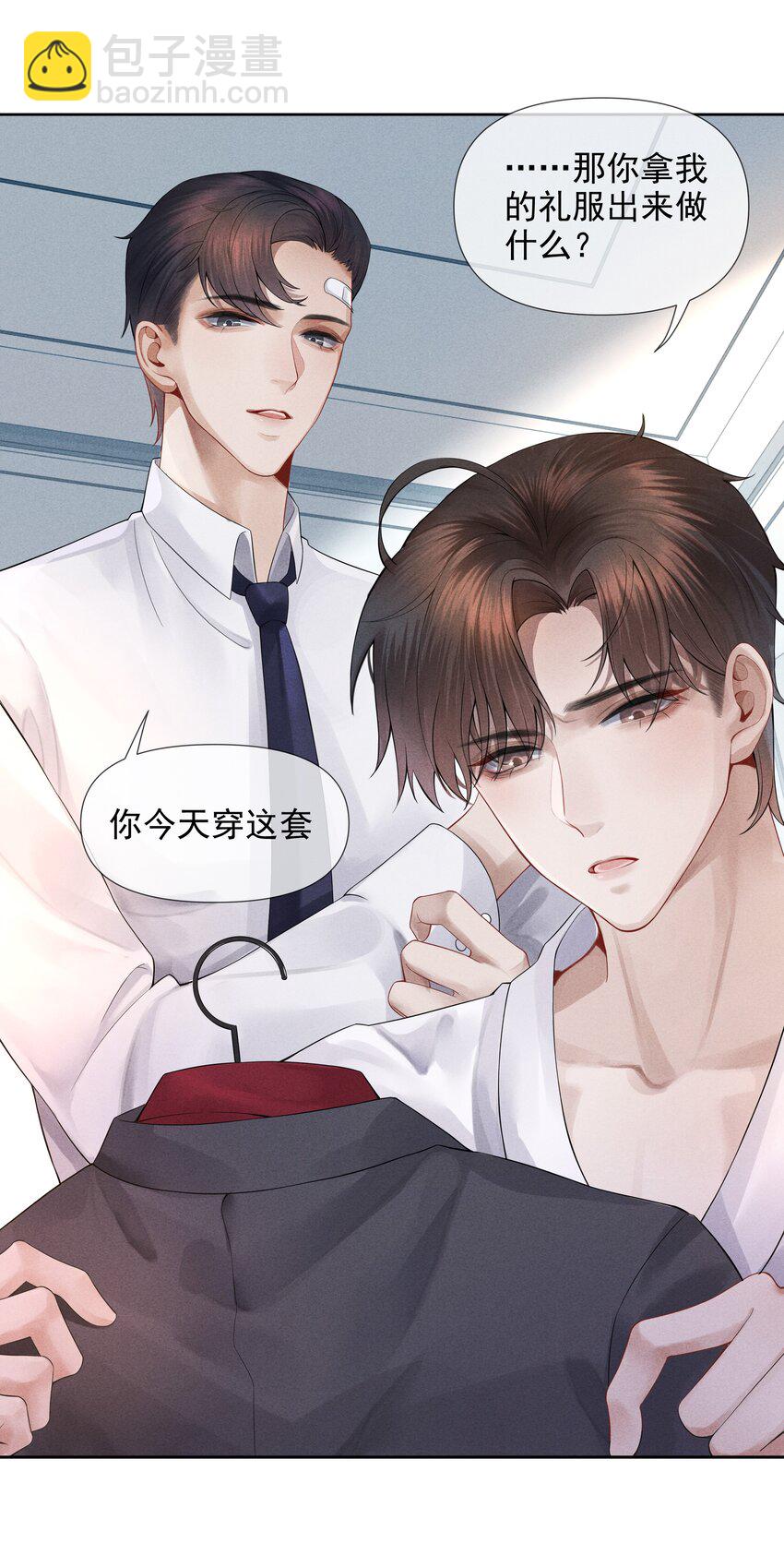 《迪奥先生》03 别忘了你的身份！ 第31页