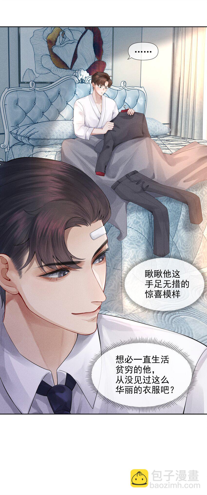 《迪奥先生》03 别忘了你的身份！ 第32页