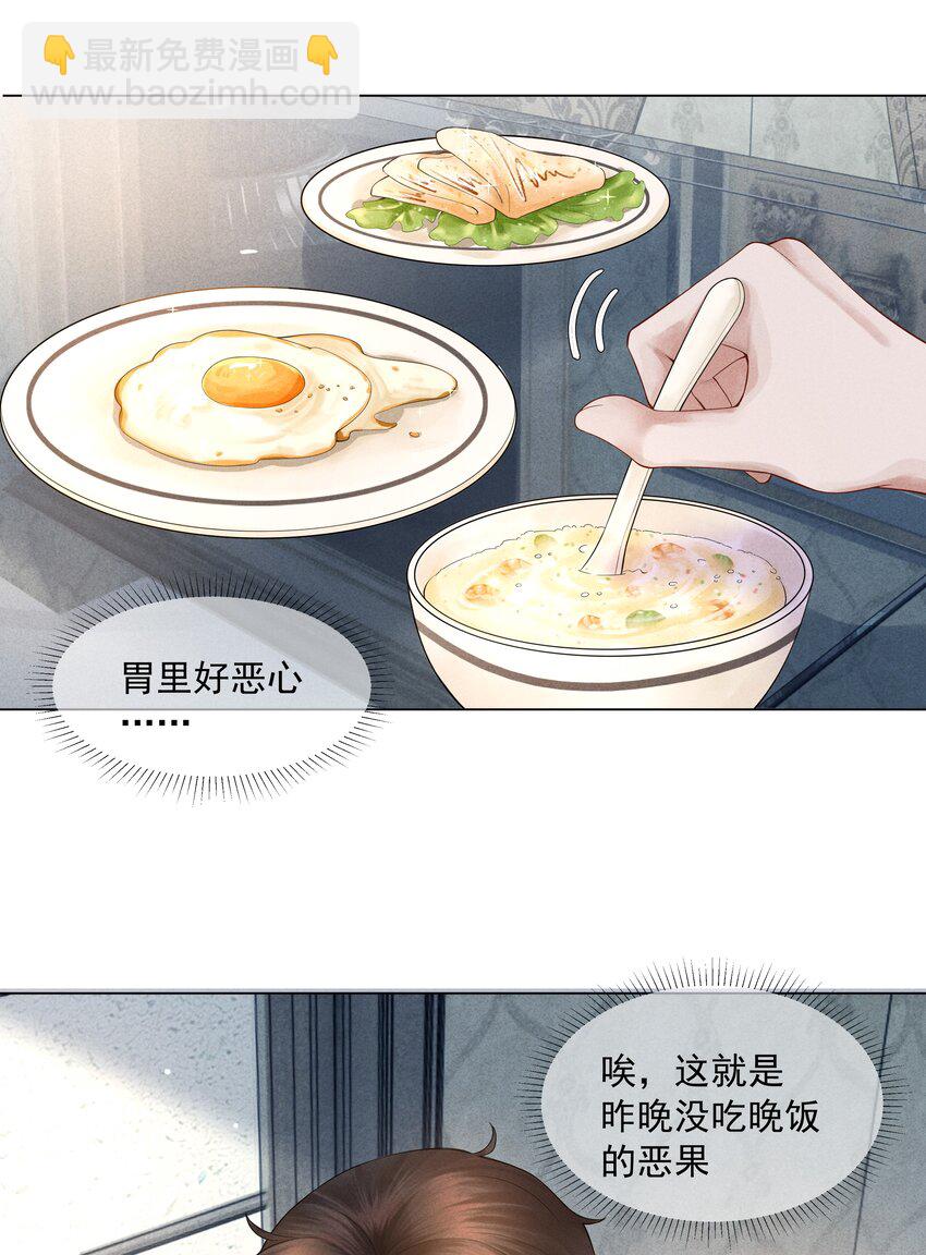 《迪奥先生》03 别忘了你的身份！ 第34页