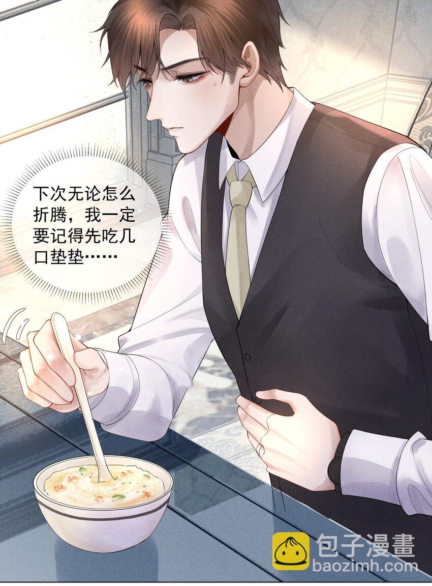 《迪奥先生》03 别忘了你的身份！ 第35页