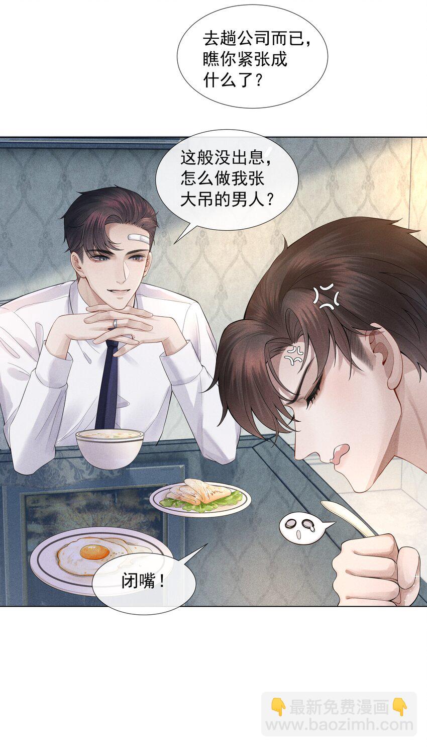 《迪奥先生》03 别忘了你的身份！ 第36页