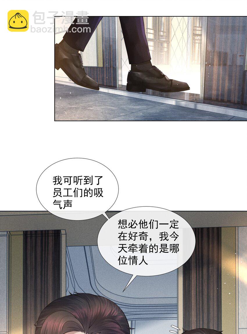 《迪奥先生》03 别忘了你的身份！ 第39页