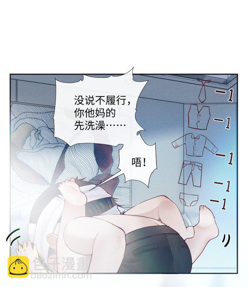 《迪奥先生》03 别忘了你的身份！ 第3页