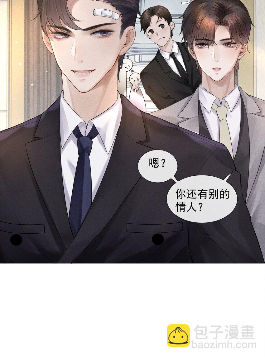 《迪奥先生》03 别忘了你的身份！ 第40页