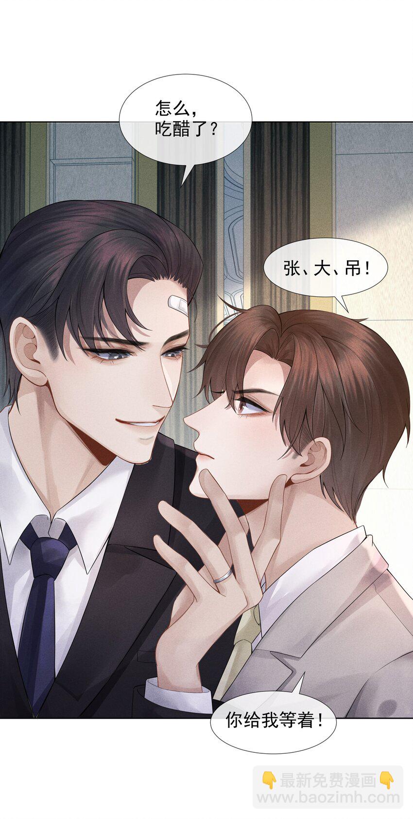 《迪奥先生》03 别忘了你的身份！ 第41页