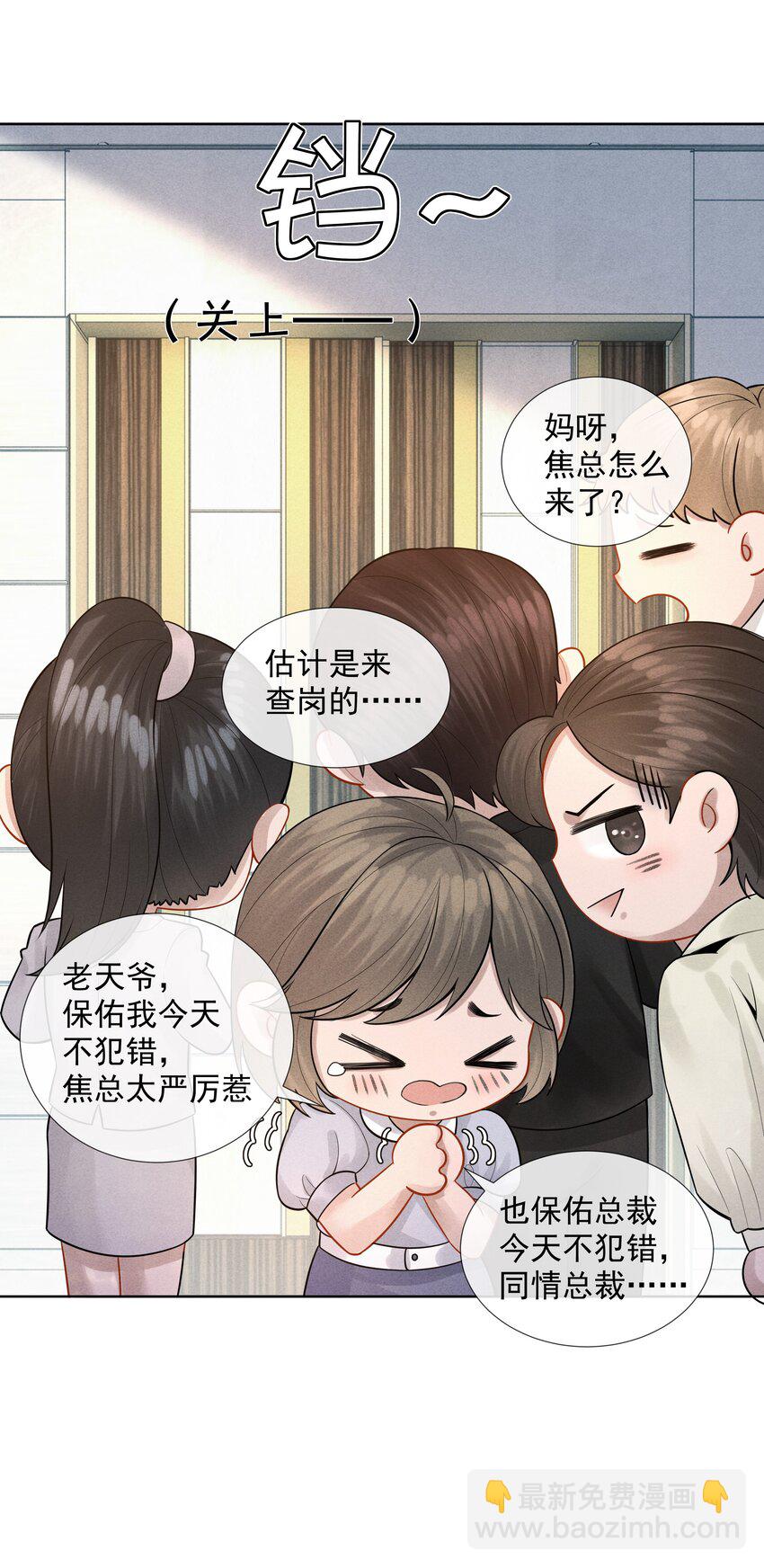 《迪奥先生》03 别忘了你的身份！ 第42页