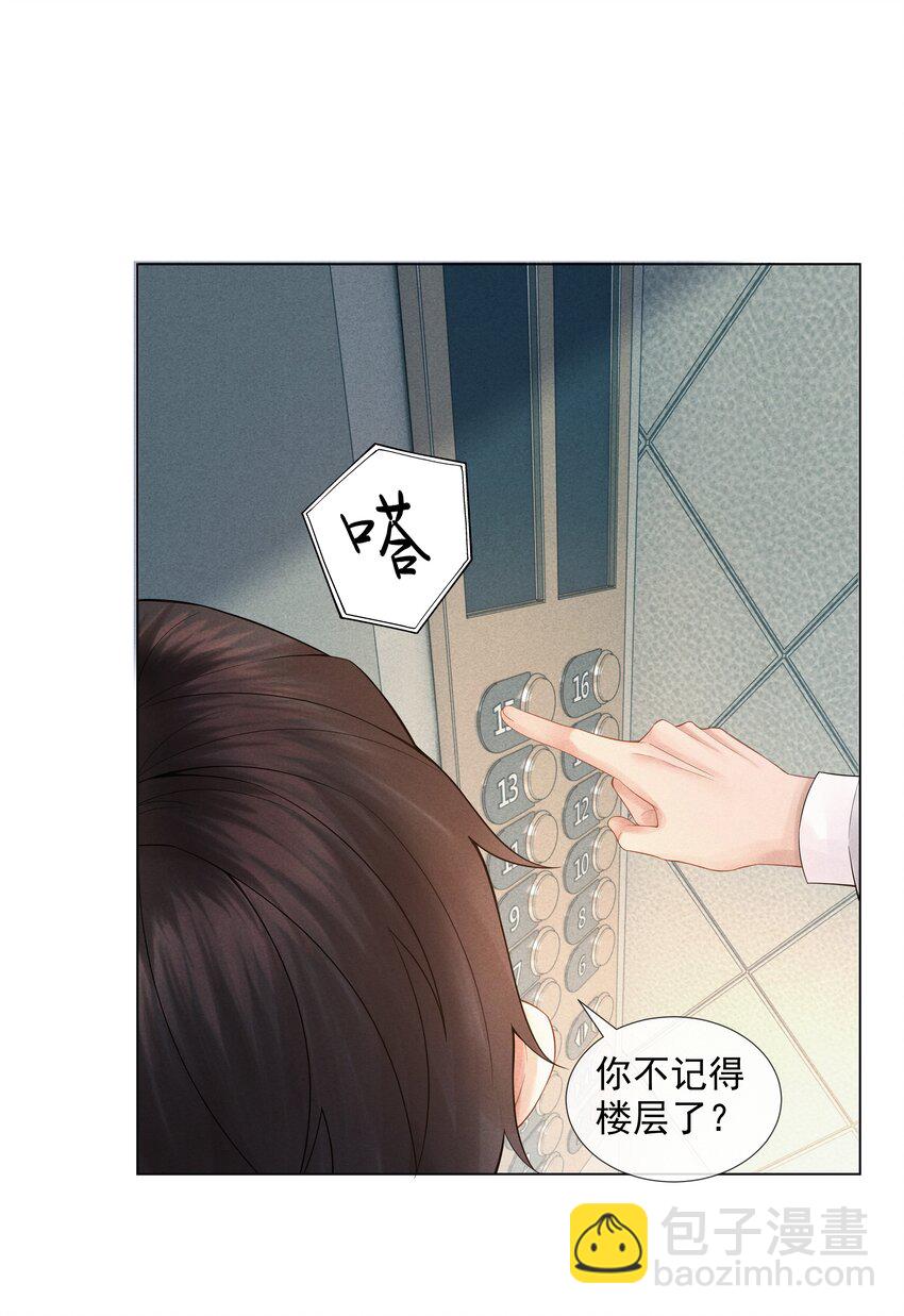 《迪奥先生》03 别忘了你的身份！ 第43页