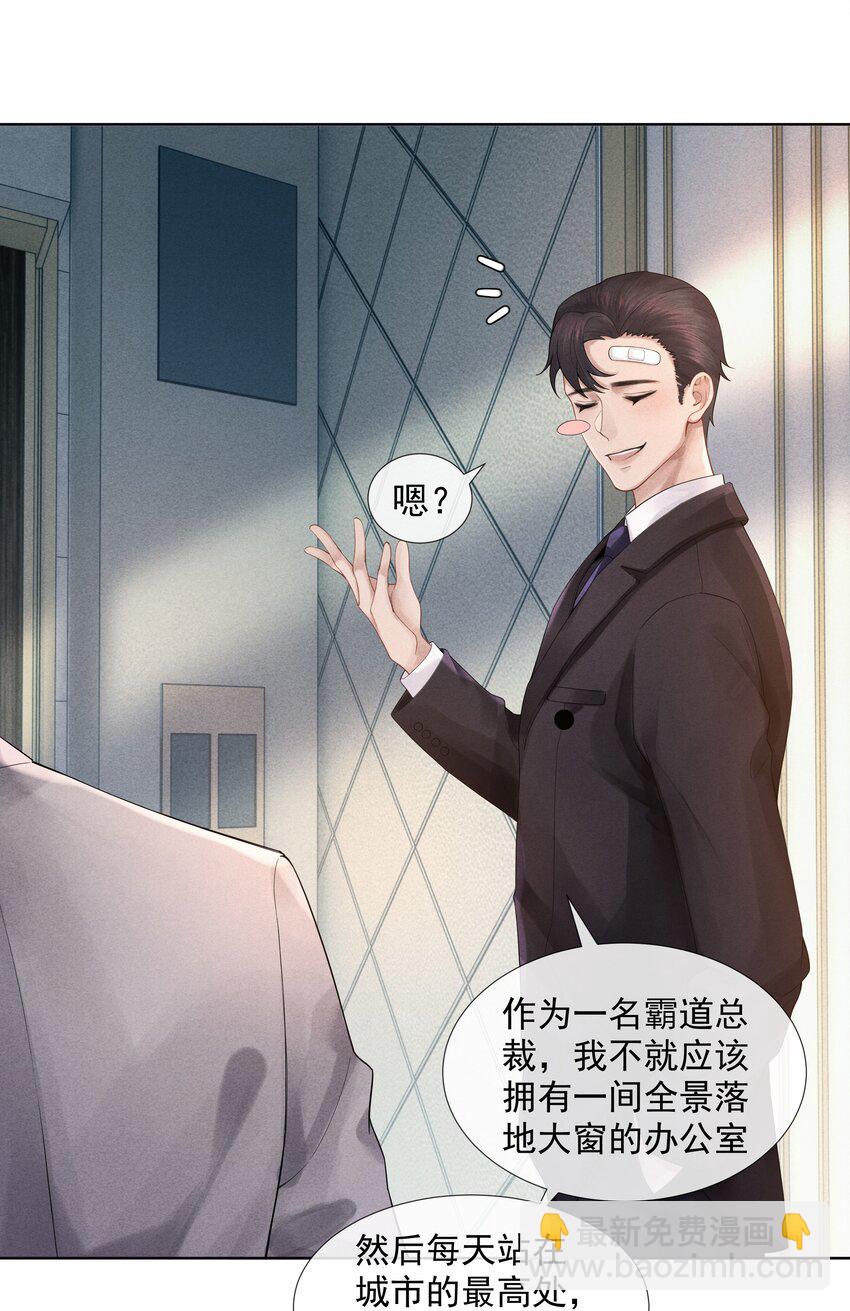《迪奥先生》03 别忘了你的身份！ 第44页