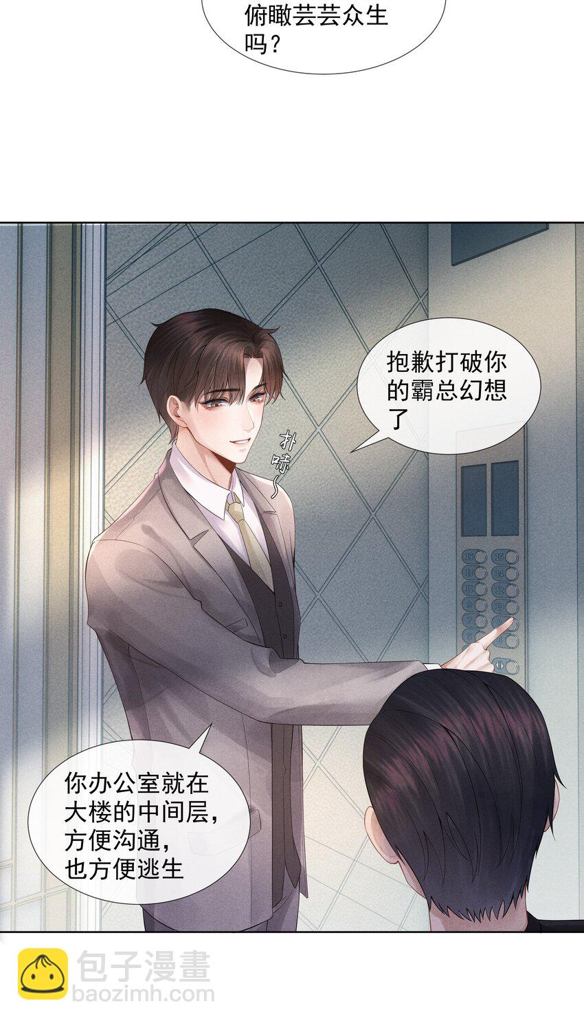 《迪奥先生》03 别忘了你的身份！ 第45页