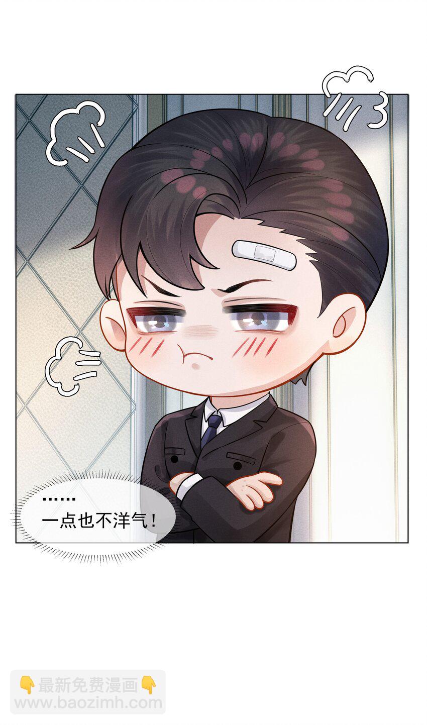 《迪奥先生》03 别忘了你的身份！ 第46页