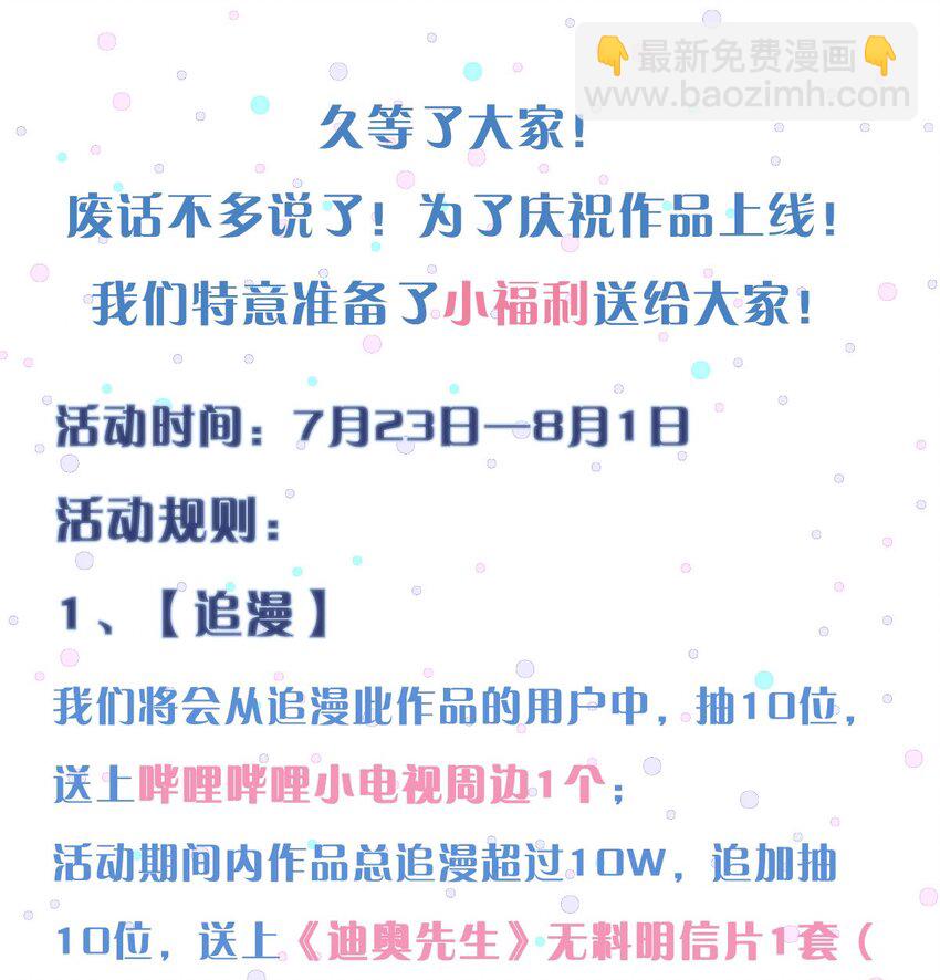 《迪奥先生》03 别忘了你的身份！ 第47页