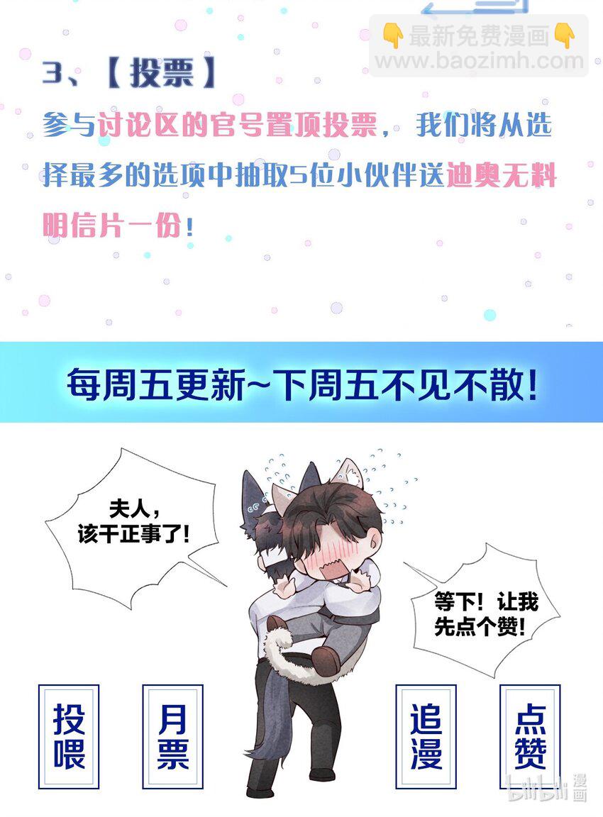 《迪奥先生》03 别忘了你的身份！ 第49页