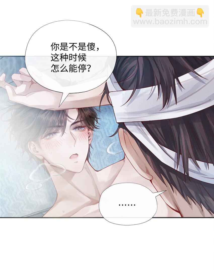 《迪奥先生》03 别忘了你的身份！ 第7页